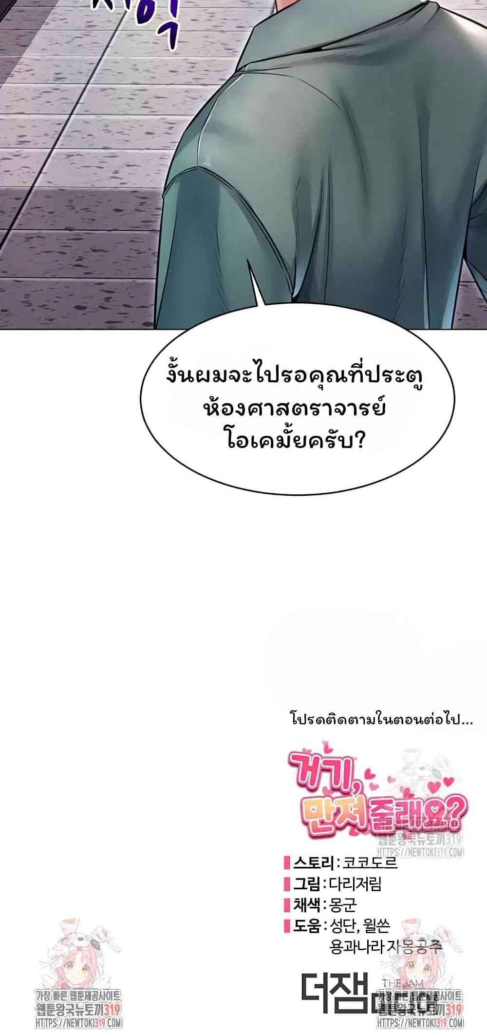 Could You Please Touch Me There – Could You Please Touch Me There – ตอนที่ 11 หน้า 8