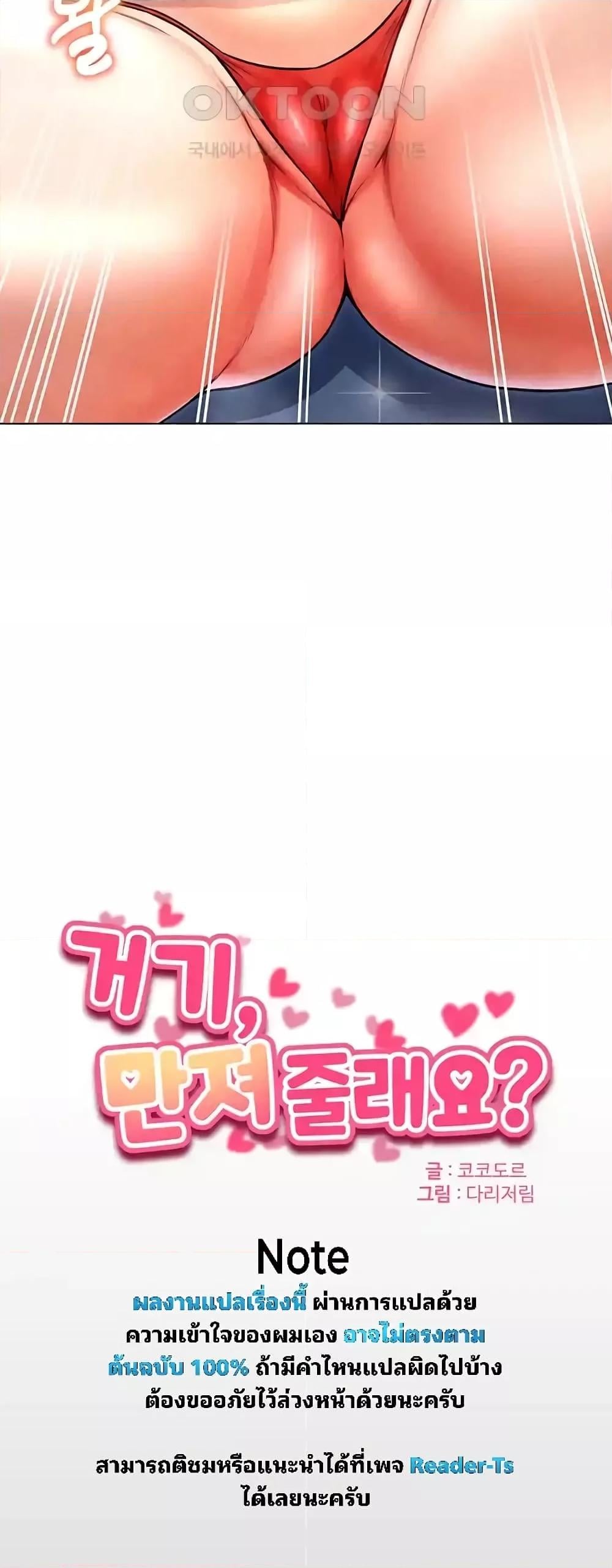 Could You Please Touch Me There – Could You Please Touch Me There – ตอนที่ 16 หน้า 3