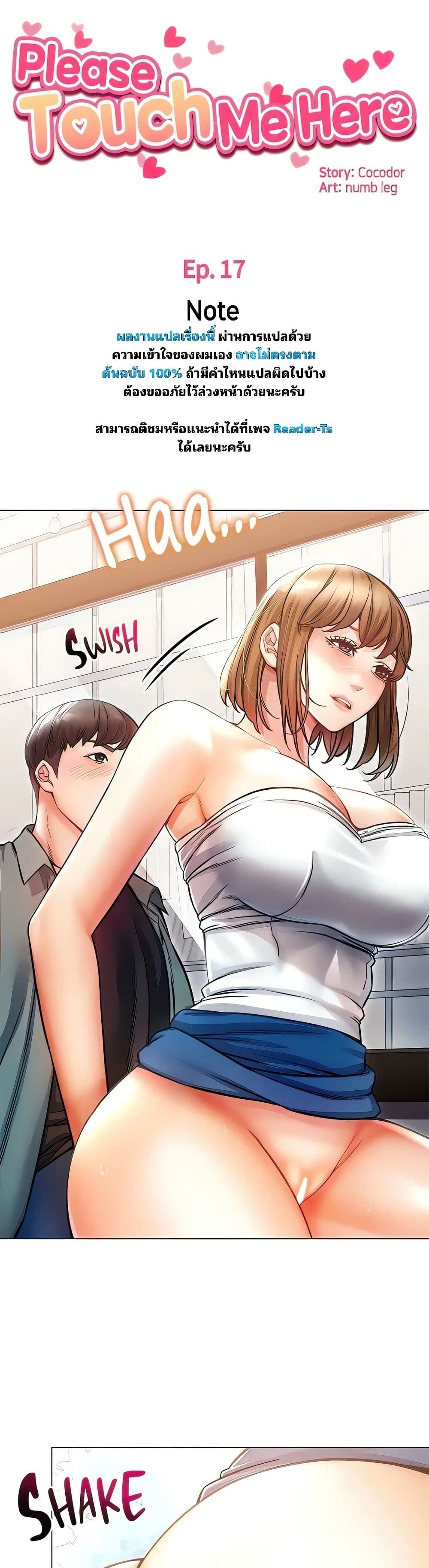 Could You Please Touch Me There – Could You Please Touch Me There – ตอนที่ 17 หน้า 3