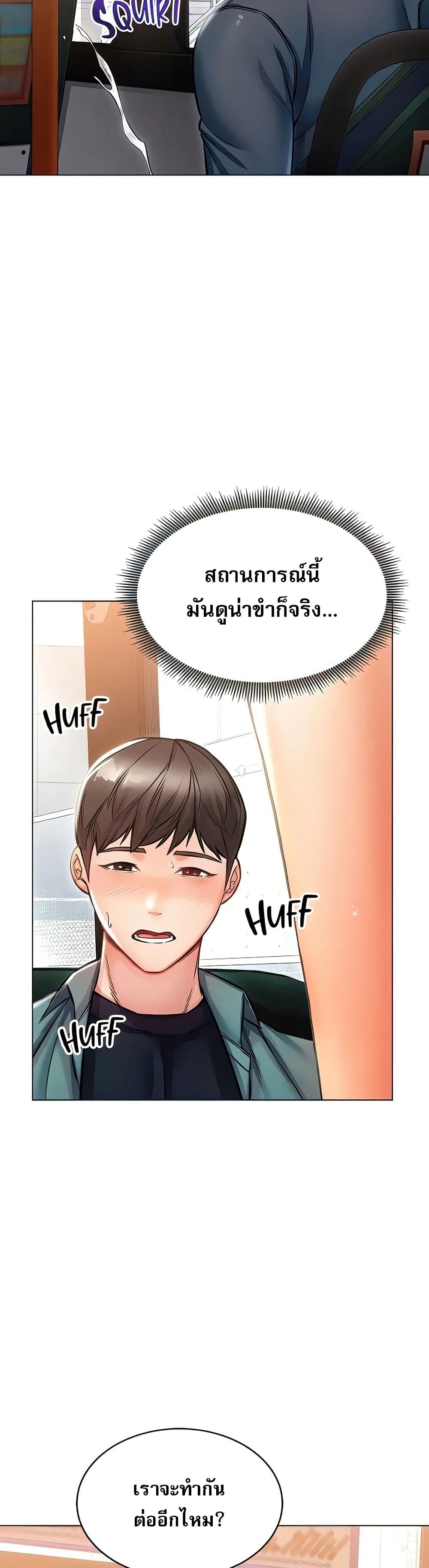 Could You Please Touch Me There – Could You Please Touch Me There – ตอนที่ 17 หน้า 49