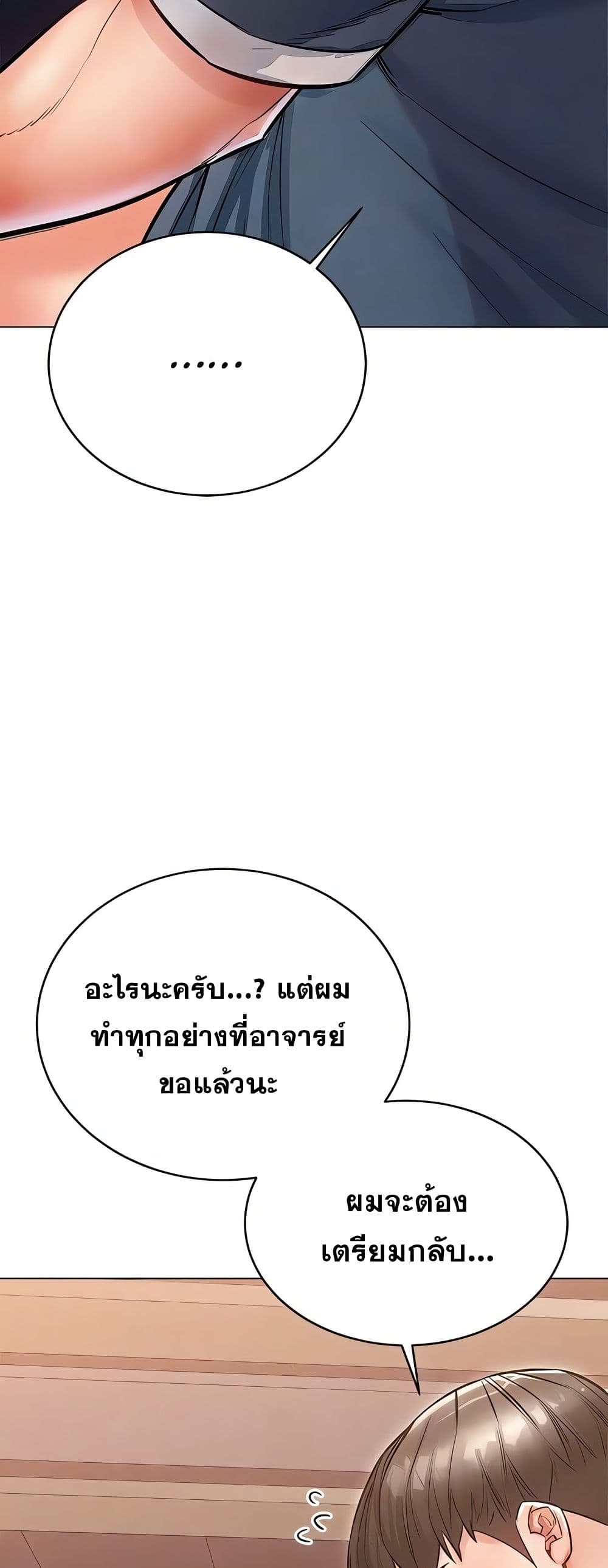 Could You Please Touch Me There – Could You Please Touch Me There – ตอนที่ 23 หน้า 21