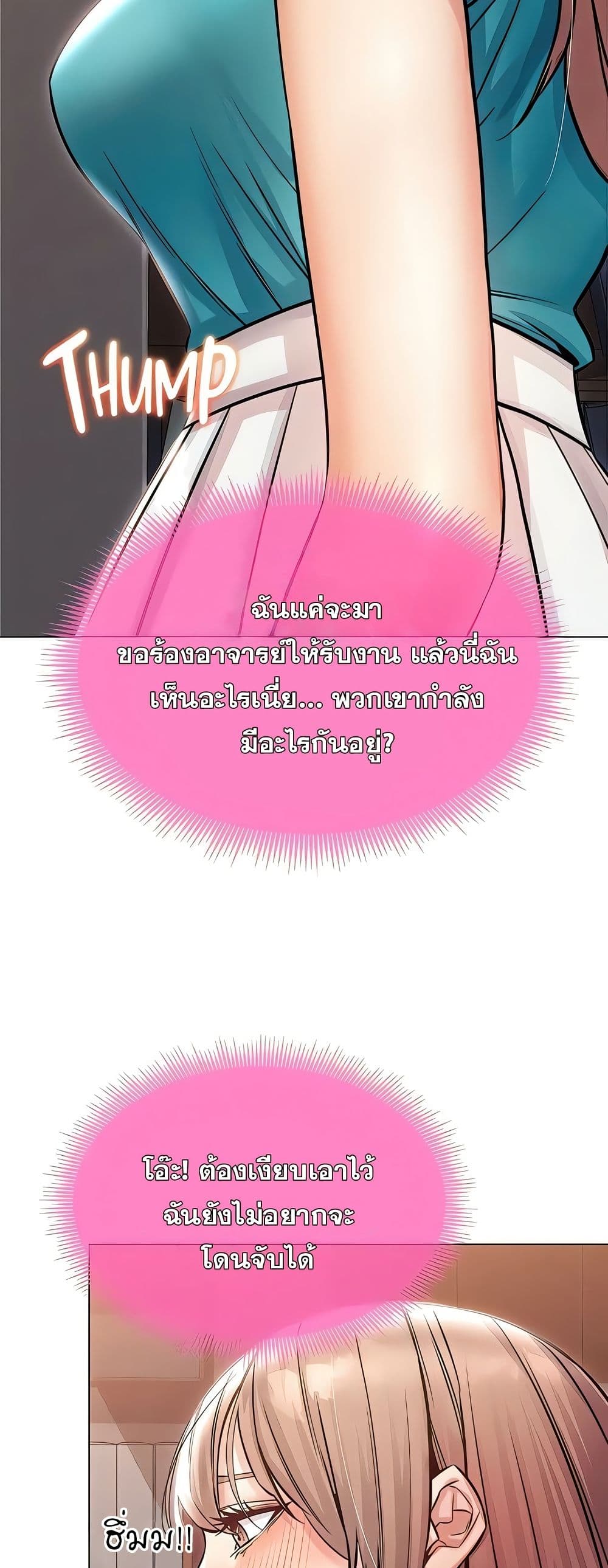 Could You Please Touch Me There – Could You Please Touch Me There – ตอนที่ 23 หน้า 52