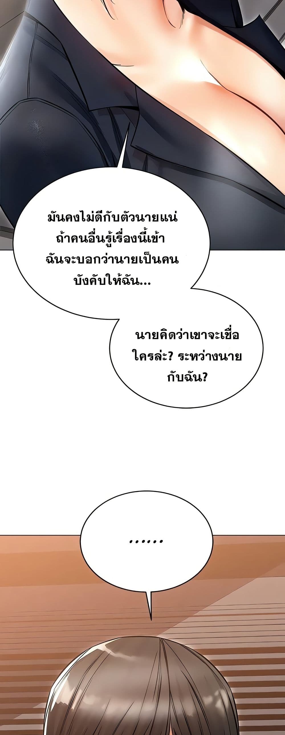 Could You Please Touch Me There – Could You Please Touch Me There – ตอนที่ 23 หน้า 79