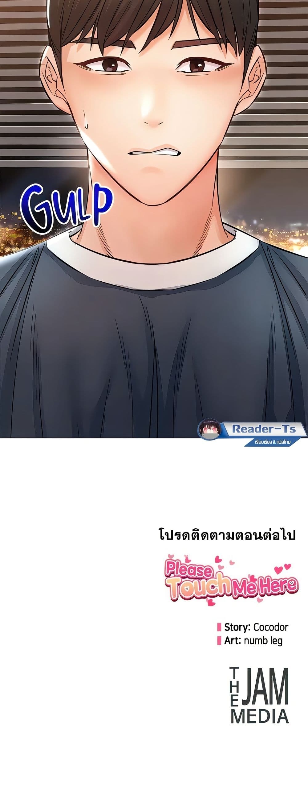 Could You Please Touch Me There – Could You Please Touch Me There – ตอนที่ 23 หน้า 80