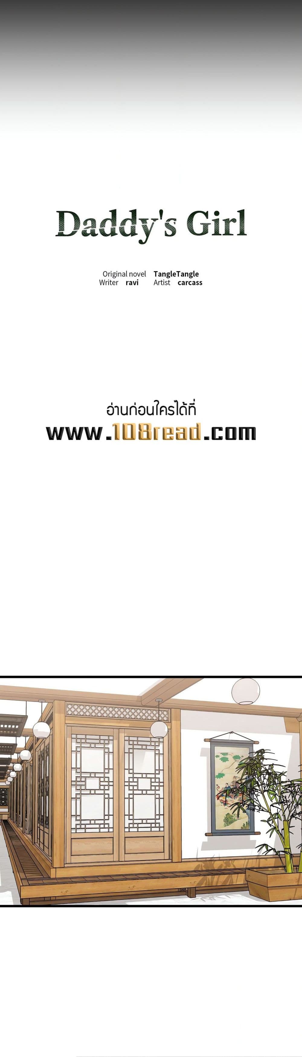 Daddy’s Girl (Carcass) – Daddy’s Girl (Carcass) – ตอนที่ 1 หน้า 15