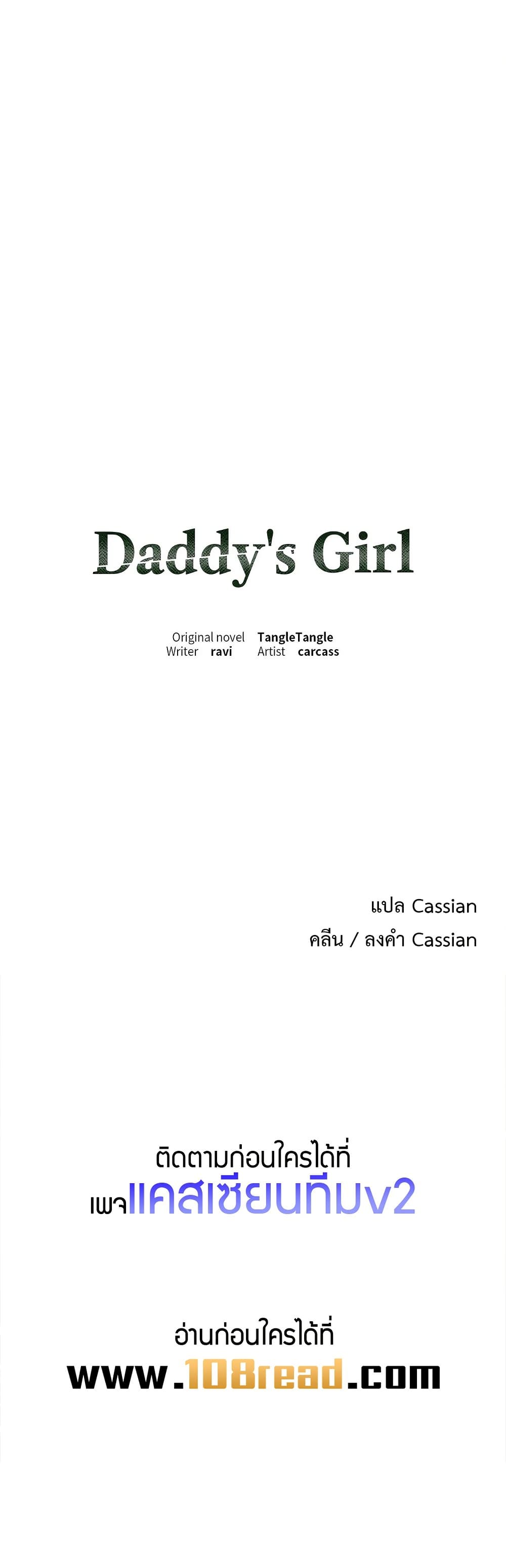 Daddy’s Girl (Carcass) – Daddy’s Girl (Carcass) – ตอนที่ 10 หน้า 50