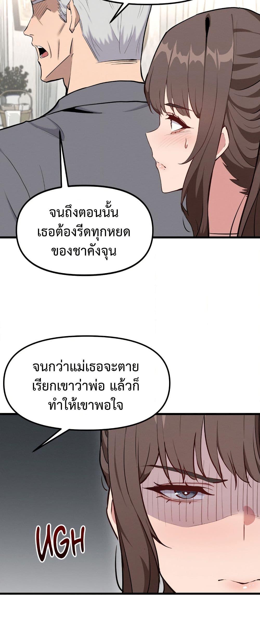 Daddy’s Girl (Carcass) – Daddy’s Girl (Carcass) – ตอนที่ 12 หน้า 3
