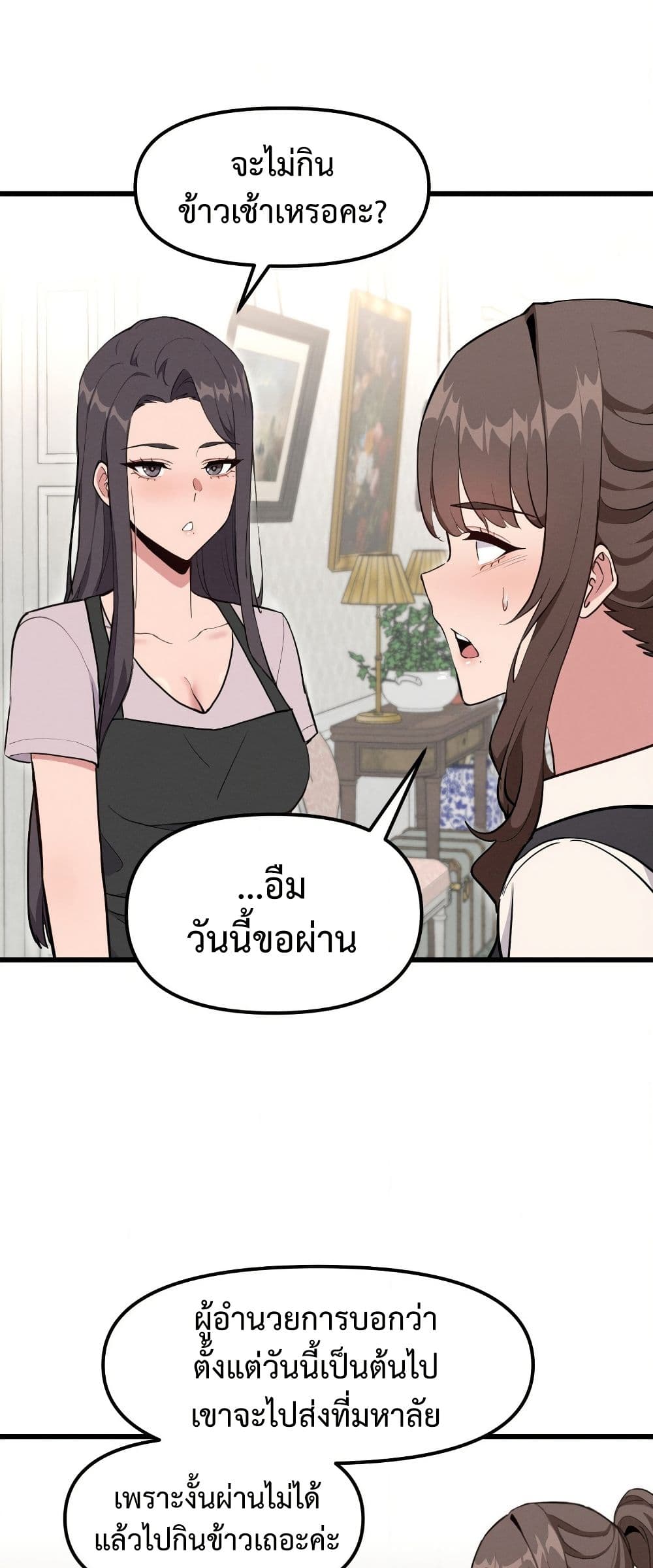 Daddy’s Girl (Carcass) – Daddy’s Girl (Carcass) – ตอนที่ 12 หน้า 8