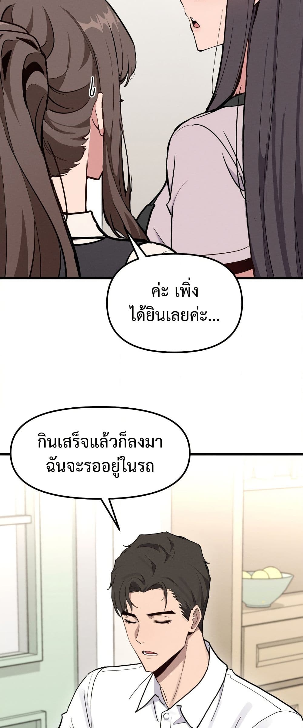 Daddy’s Girl (Carcass) – Daddy’s Girl (Carcass) – ตอนที่ 12 หน้า 10