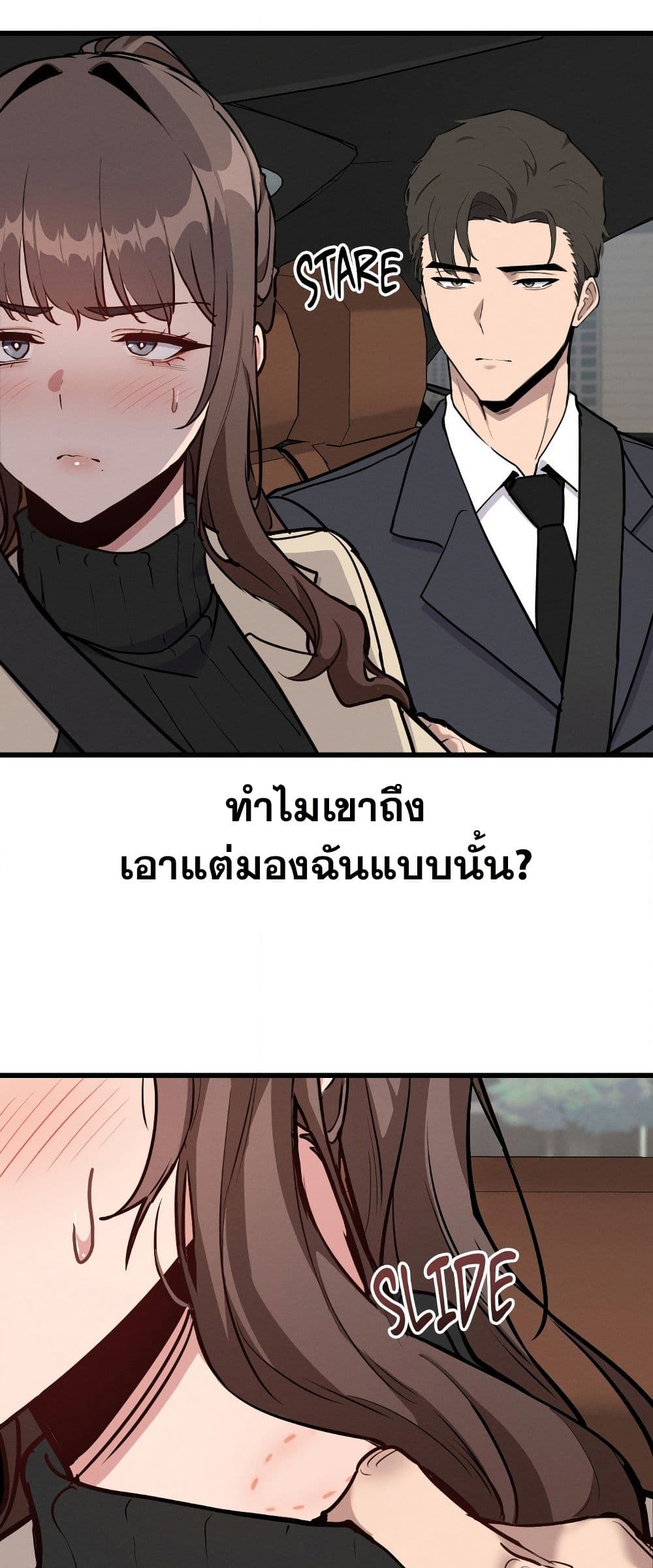 Daddy’s Girl (Carcass) – Daddy’s Girl (Carcass) – ตอนที่ 12 หน้า 15