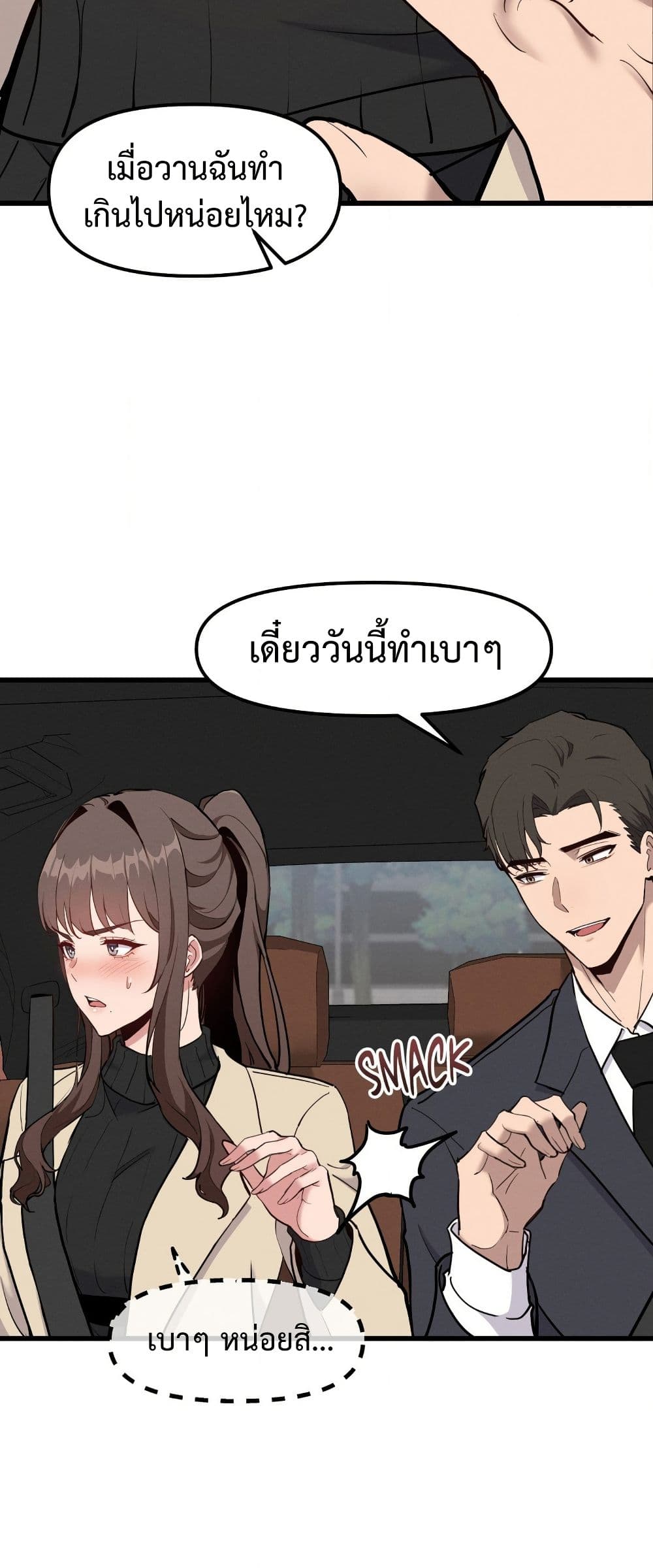 Daddy’s Girl (Carcass) – Daddy’s Girl (Carcass) – ตอนที่ 12 หน้า 16