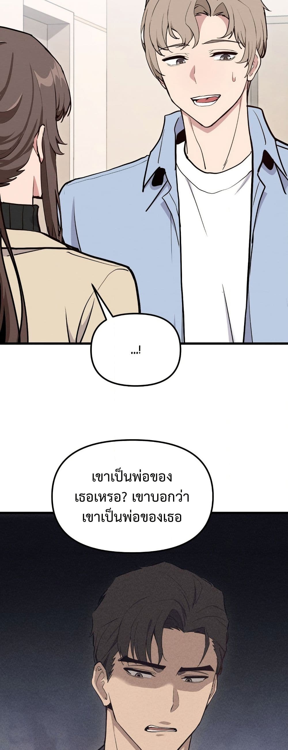 Daddy’s Girl (Carcass) – Daddy’s Girl (Carcass) – ตอนที่ 13 หน้า 16
