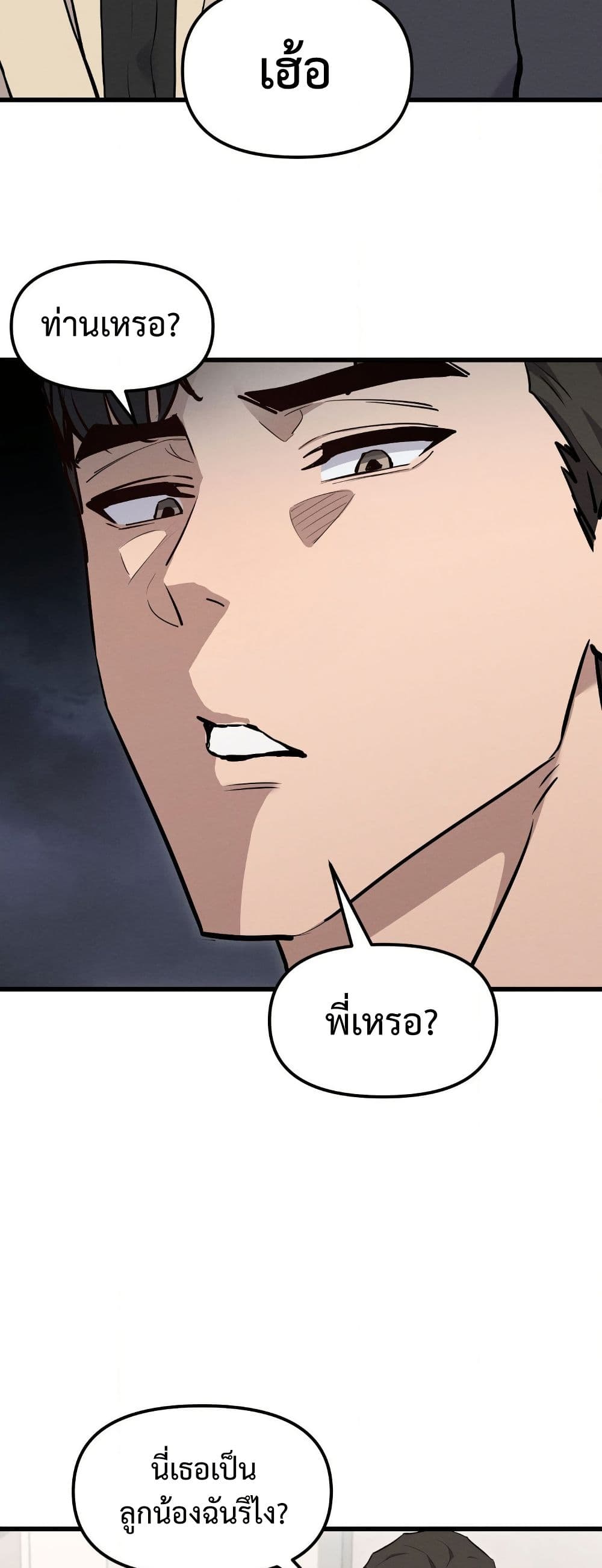 Daddy’s Girl (Carcass) – Daddy’s Girl (Carcass) – ตอนที่ 13 หน้า 24