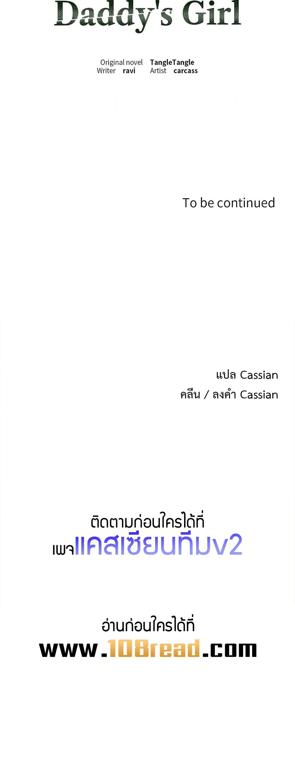 Daddy’s Girl (Carcass) – Daddy’s Girl (Carcass) – ตอนที่ 13 หน้า 50