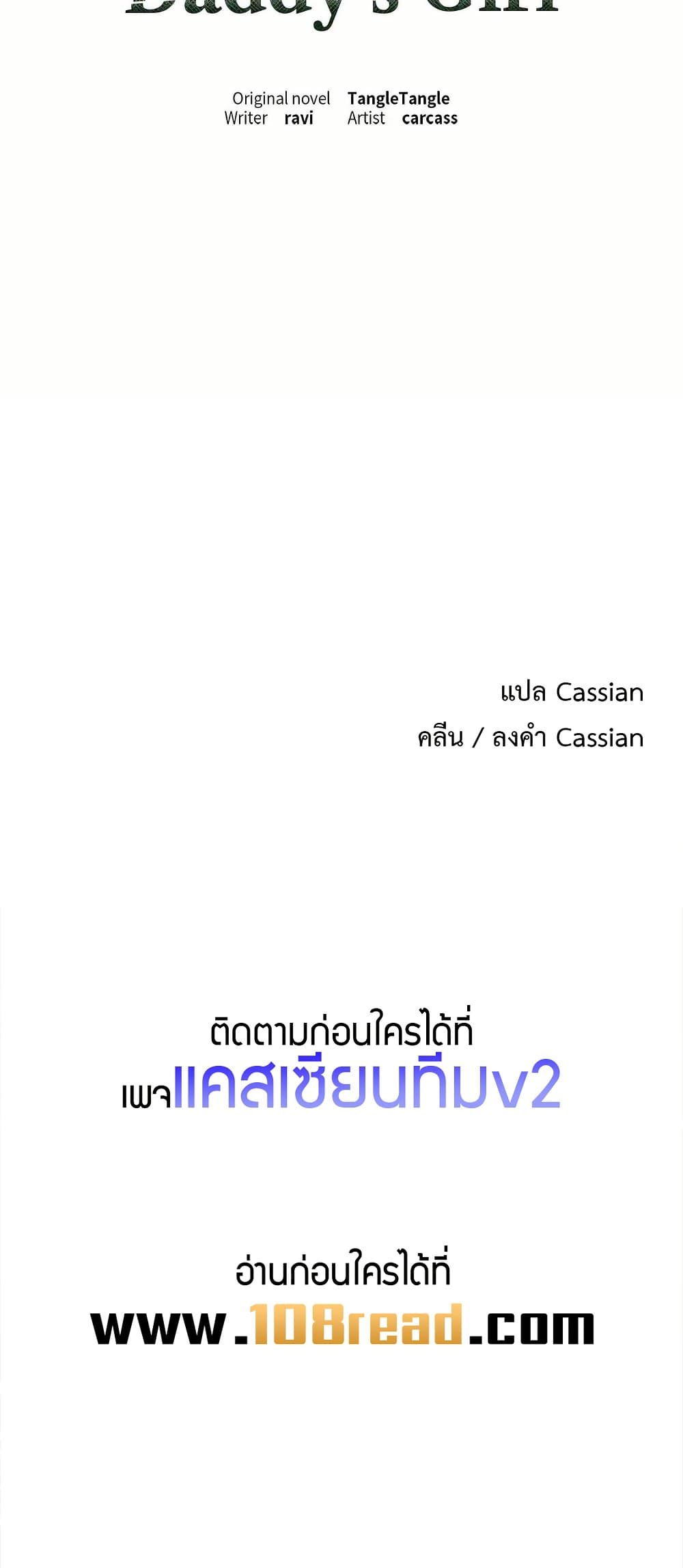 Daddy’s Girl (Carcass) – Daddy’s Girl (Carcass) – ตอนที่ 5 หน้า 50