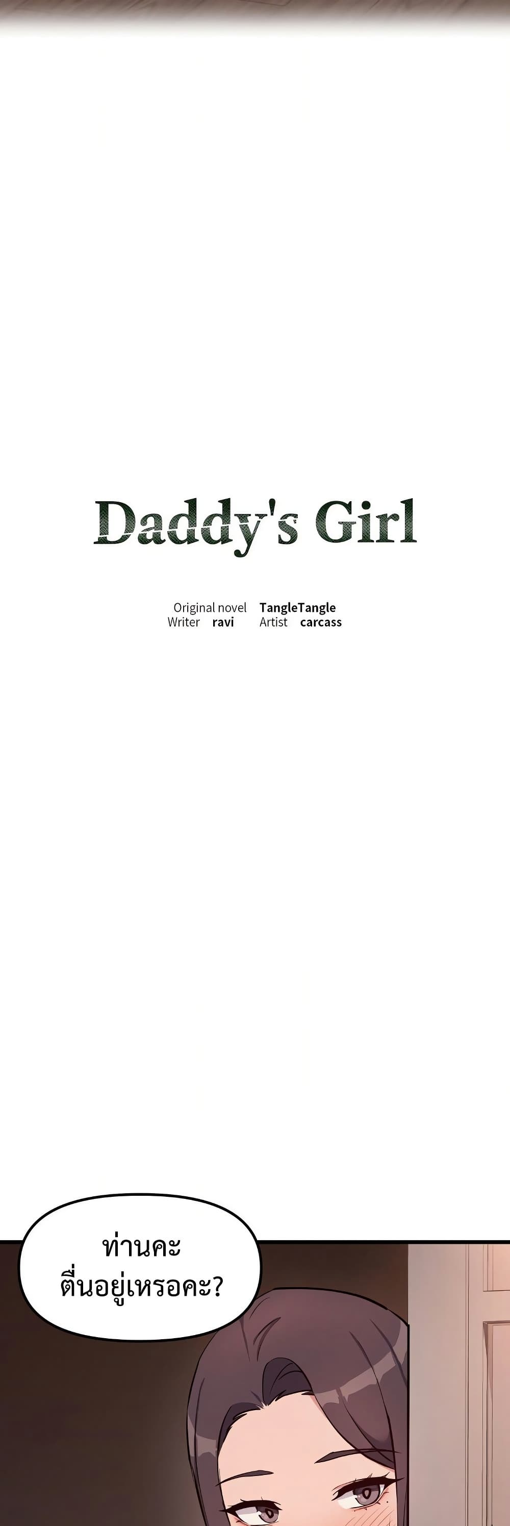 Daddy’s Girl (Carcass) – Daddy’s Girl (Carcass) – ตอนที่ 6 หน้า 14
