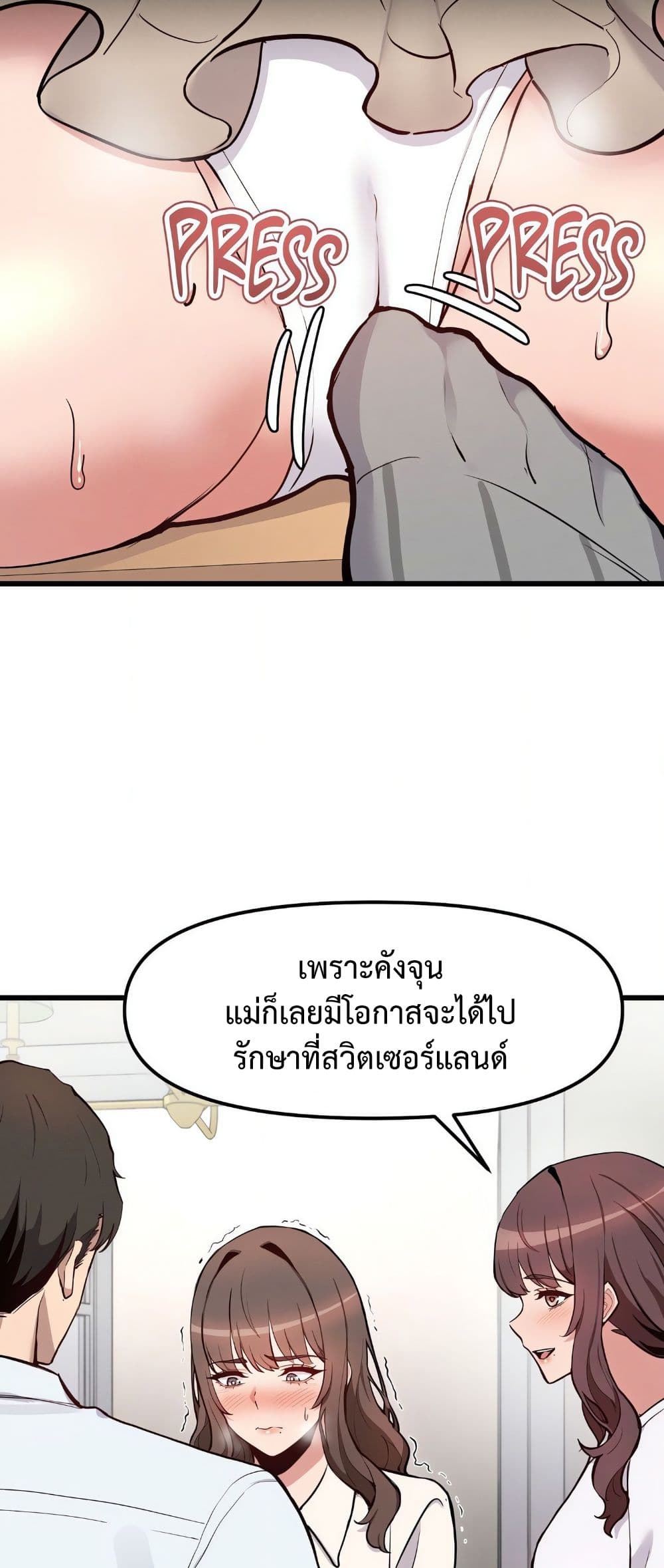 Daddy’s Girl (Carcass) – Daddy’s Girl (Carcass) – ตอนที่ 8 หน้า 2