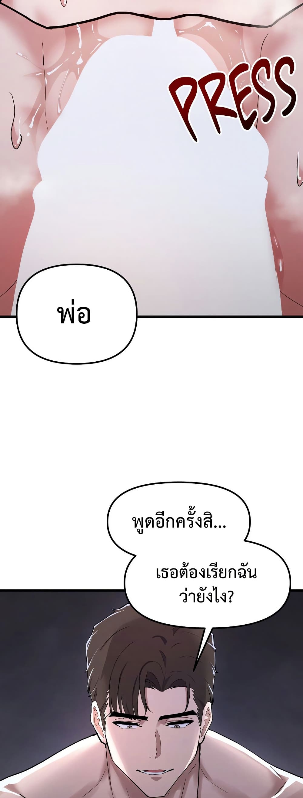 Daddy’s Girl (Carcass) – Daddy’s Girl (Carcass) – ตอนที่ 9 หน้า 14