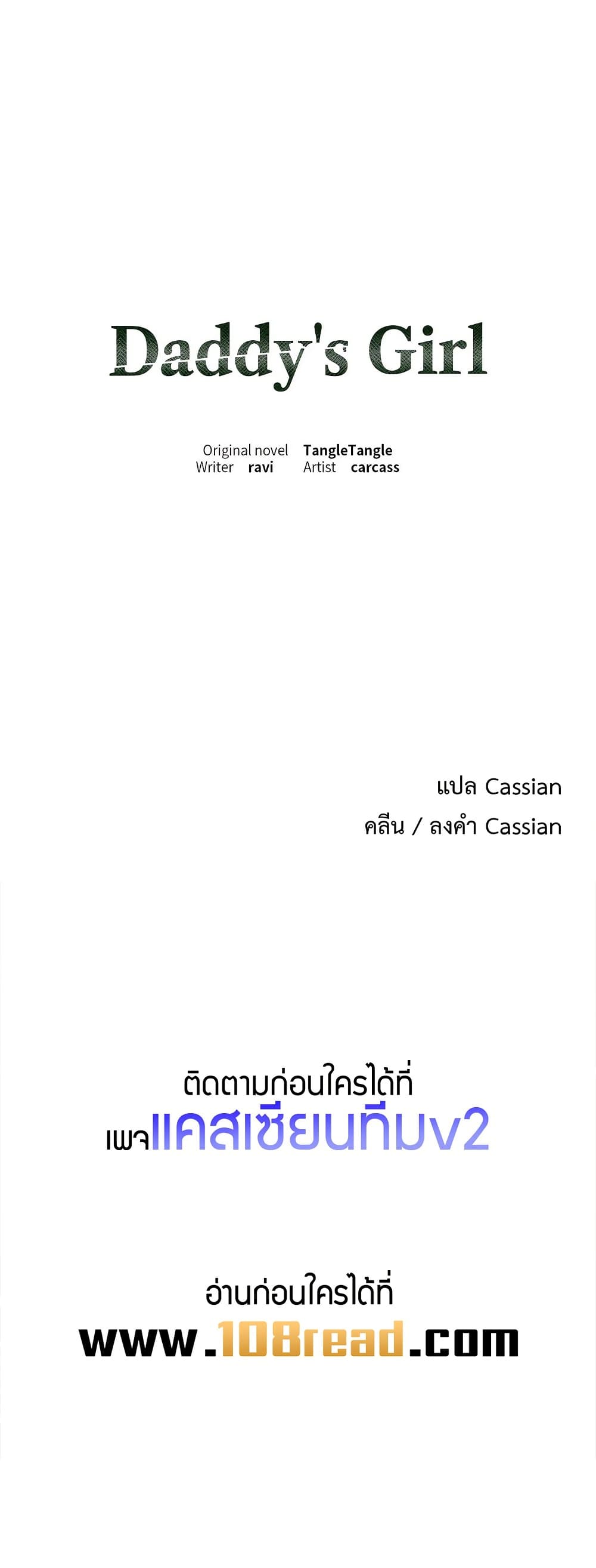 Daddy’s Girl (Carcass) – Daddy’s Girl (Carcass) – ตอนที่ 9 หน้า 50