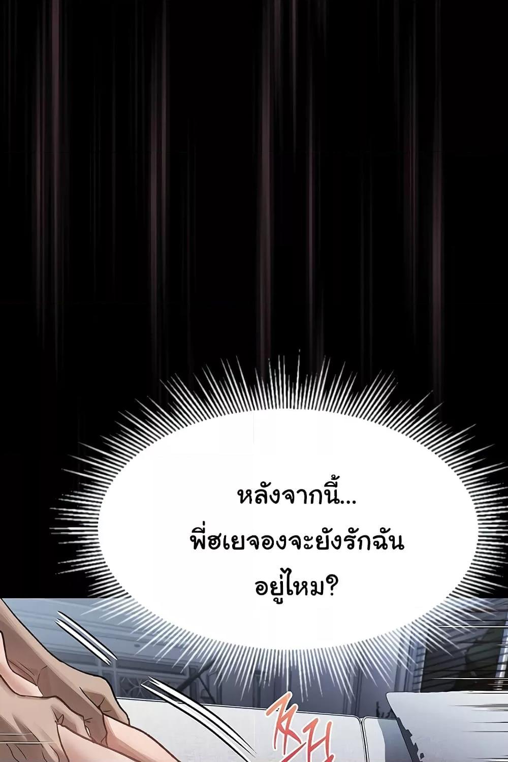 Dirty Talk – Dirty Talk – ตอนที่ 11 หน้า 25