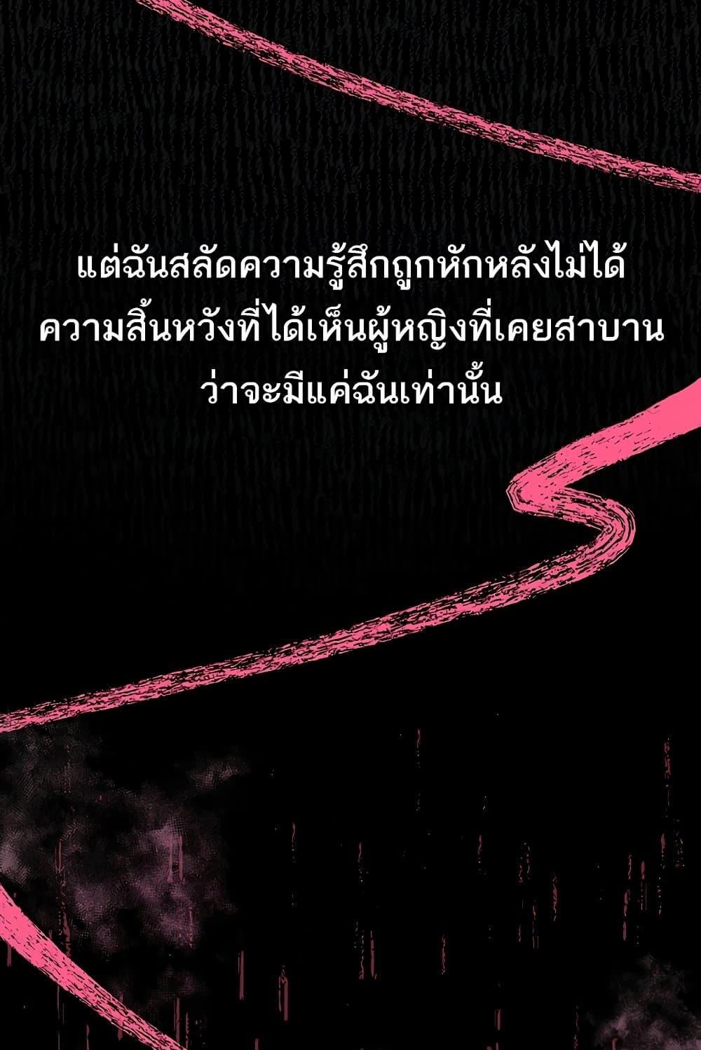 Dirty Talk – Dirty Talk – ตอนที่ 11 หน้า 74