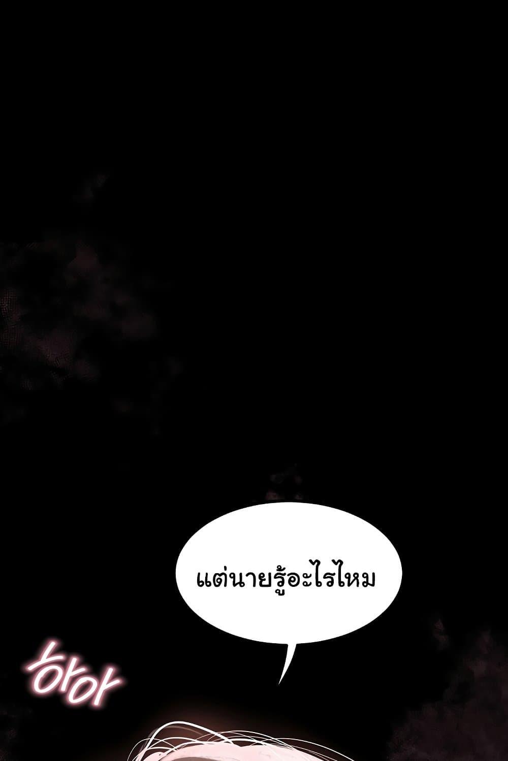 Dirty Talk – Dirty Talk – ตอนที่ 11 หน้า 88