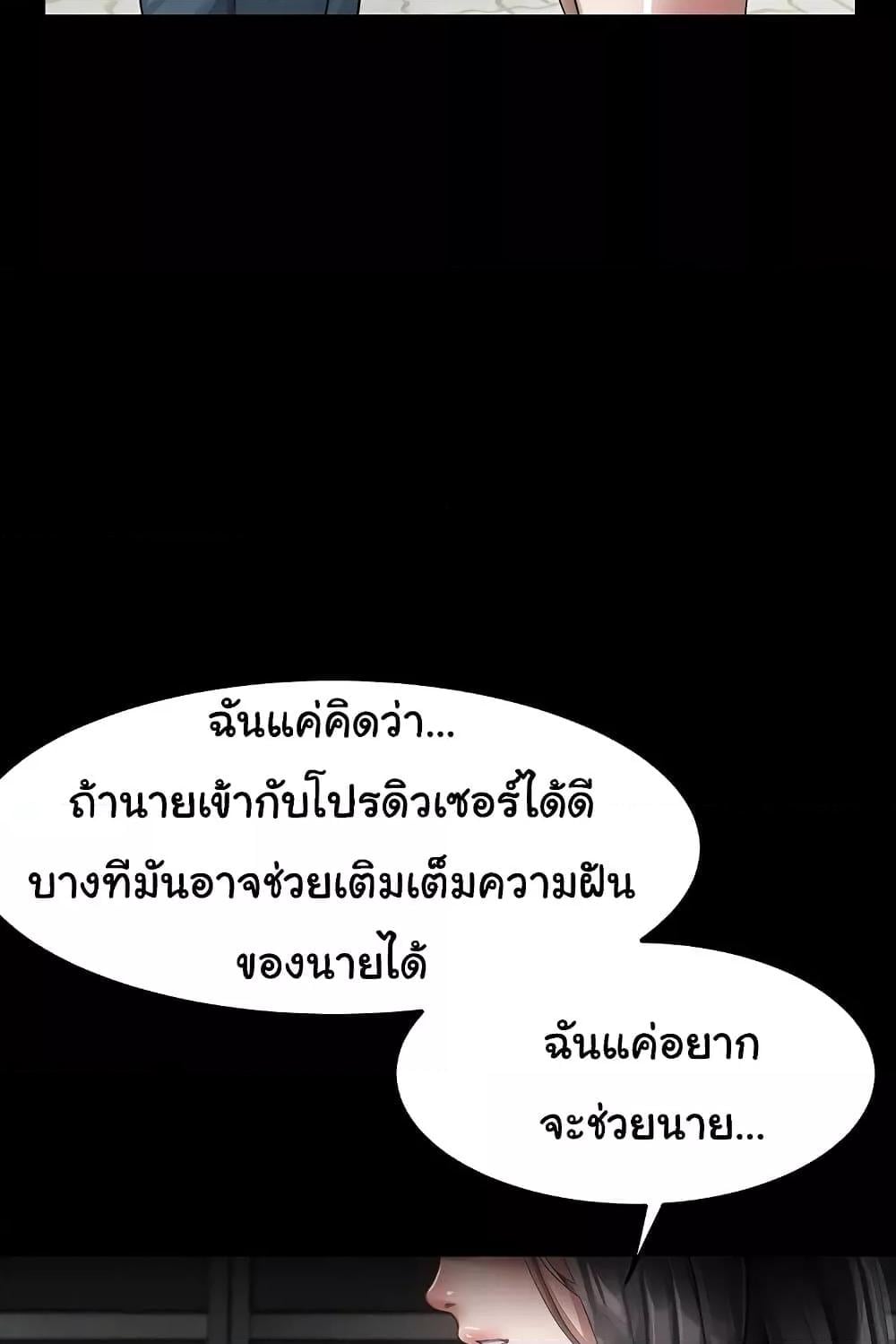 Dirty Talk – Dirty Talk – ตอนที่ 11 หน้า 109