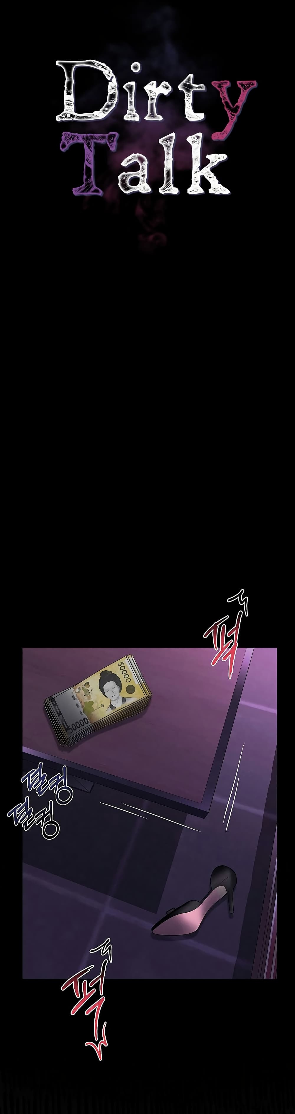 Dirty Talk – Dirty Talk – ตอนที่ 17 หน้า 1
