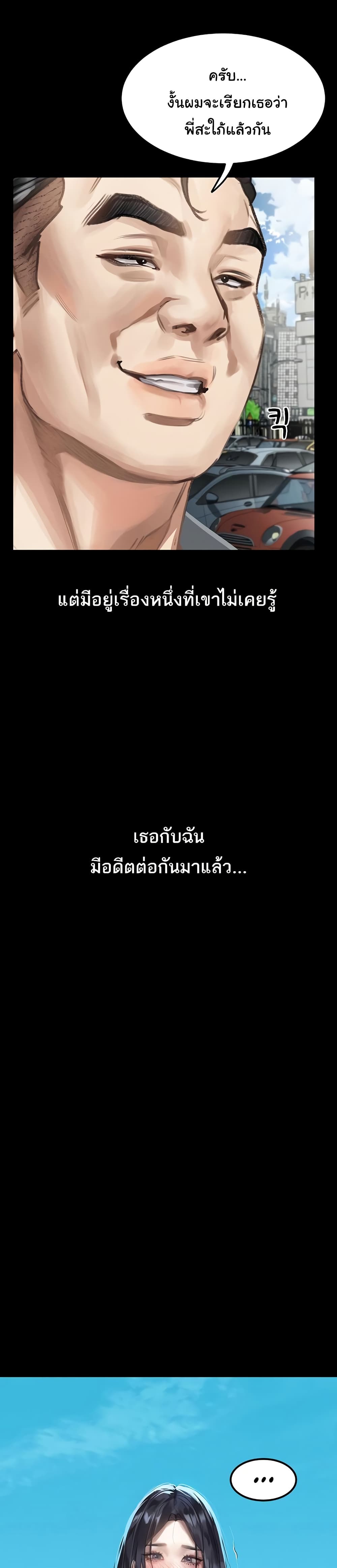 Dirty Talk – Dirty Talk – ตอนที่ 18 หน้า 39
