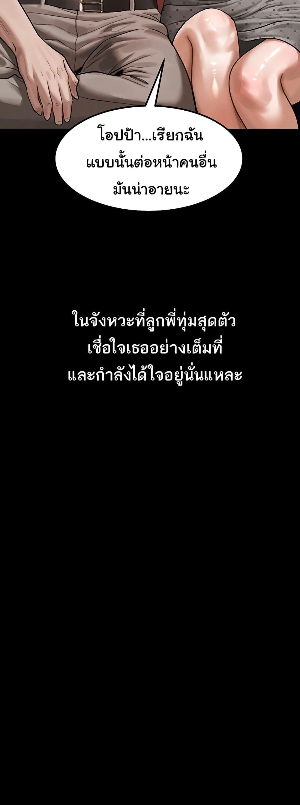 Dirty Talk – Dirty Talk – ตอนที่ 19 หน้า 8