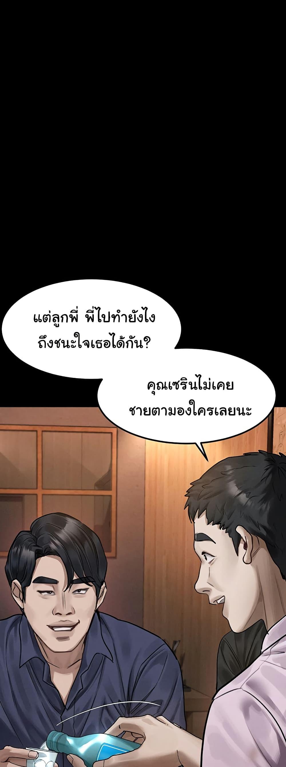 Dirty Talk – Dirty Talk – ตอนที่ 19 หน้า 10