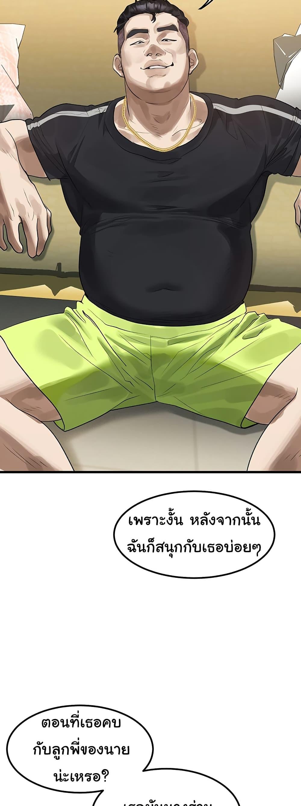 Dirty Talk – Dirty Talk – ตอนที่ 19 หน้า 57