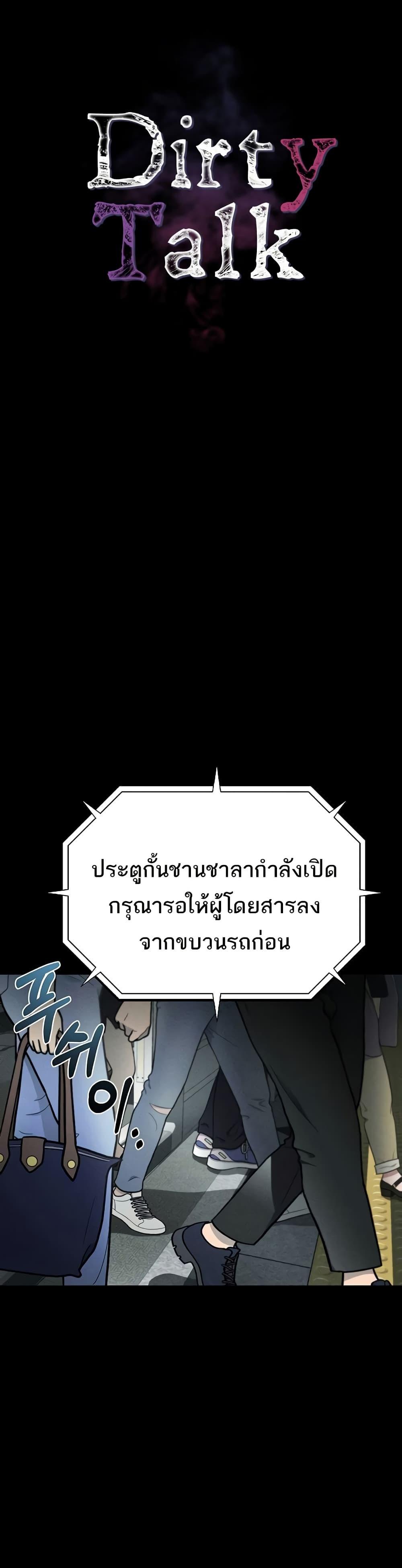 Dirty Talk – Dirty Talk – ตอนที่ 22 หน้า 1