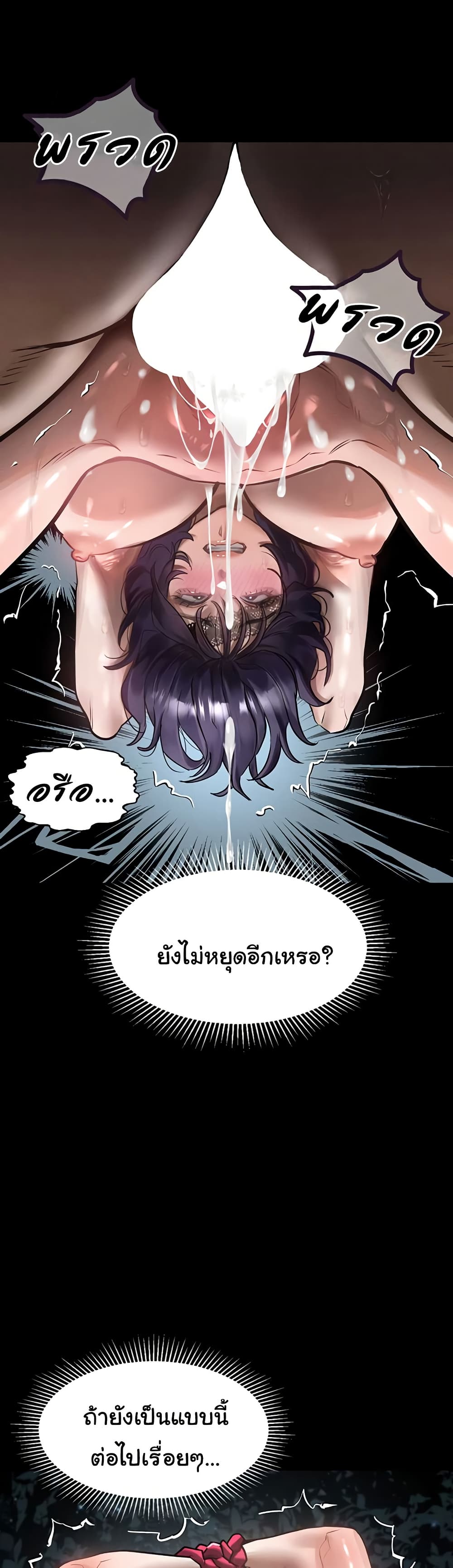 Dirty Talk – Dirty Talk – ตอนที่ 24 หน้า 10