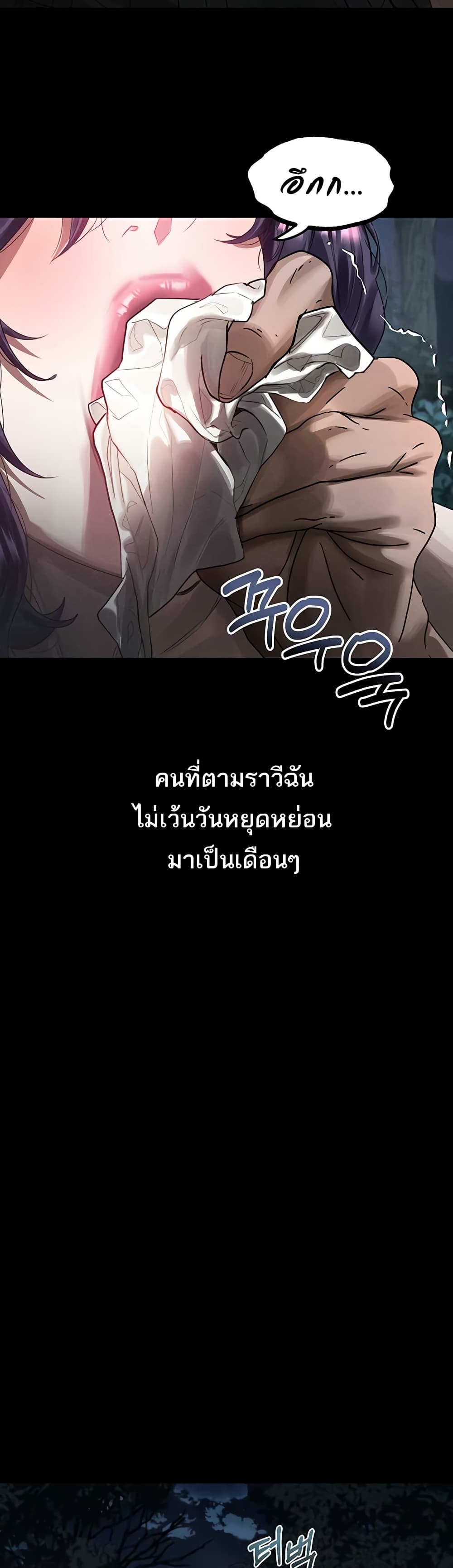 Dirty Talk – Dirty Talk – ตอนที่ 24 หน้า 19