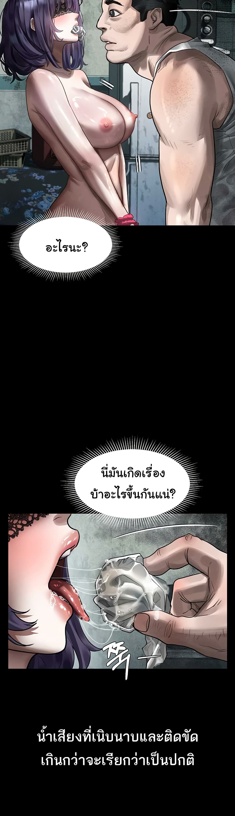 Dirty Talk – Dirty Talk – ตอนที่ 24 หน้า 36