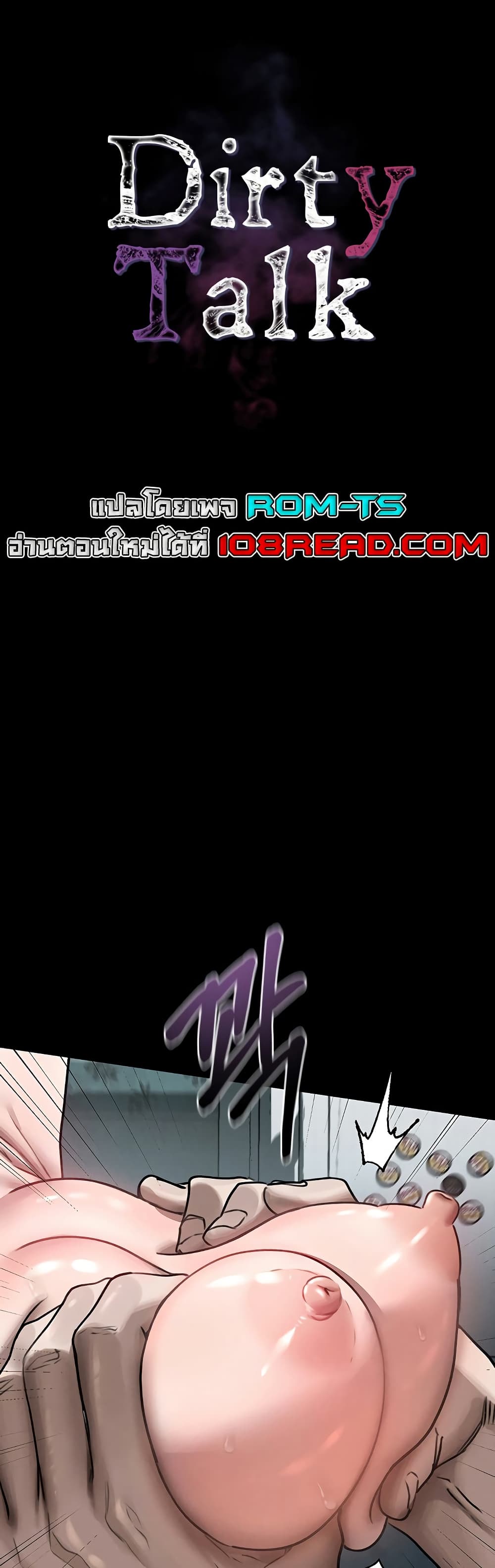 Dirty Talk – Dirty Talk – ตอนที่ 25 หน้า 1