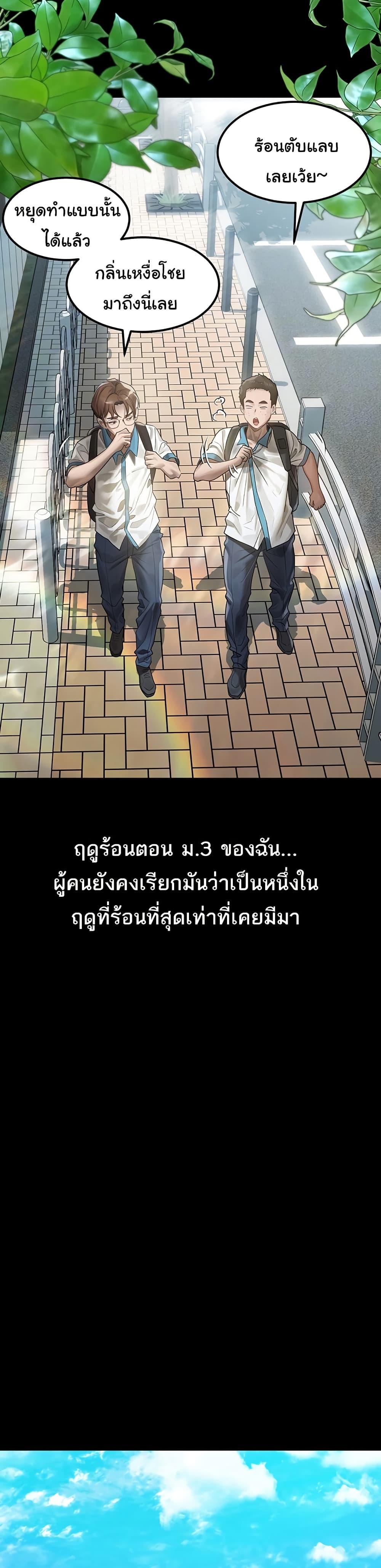 Dirty Talk – Dirty Talk – ตอนที่ 29 หน้า 2