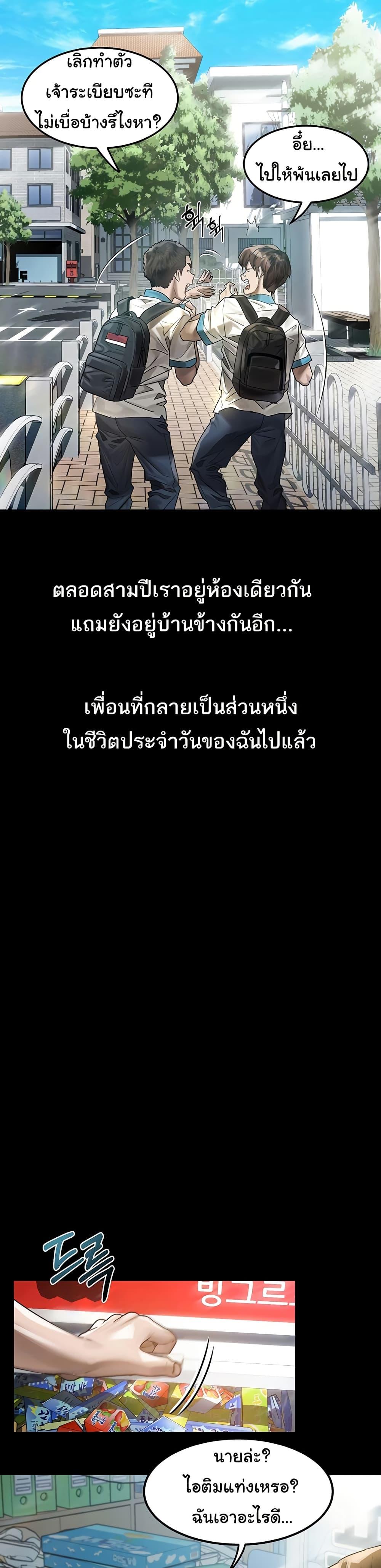 Dirty Talk – Dirty Talk – ตอนที่ 29 หน้า 3