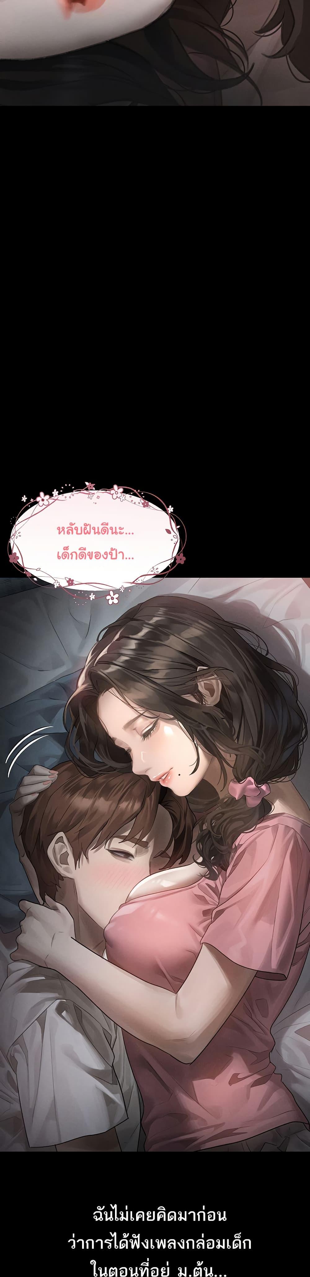 Dirty Talk – Dirty Talk – ตอนที่ 29 หน้า 25