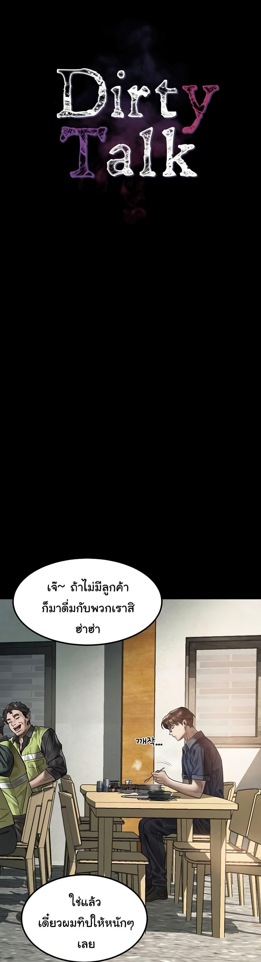 Dirty Talk – Dirty Talk – ตอนที่ 30 หน้า 1