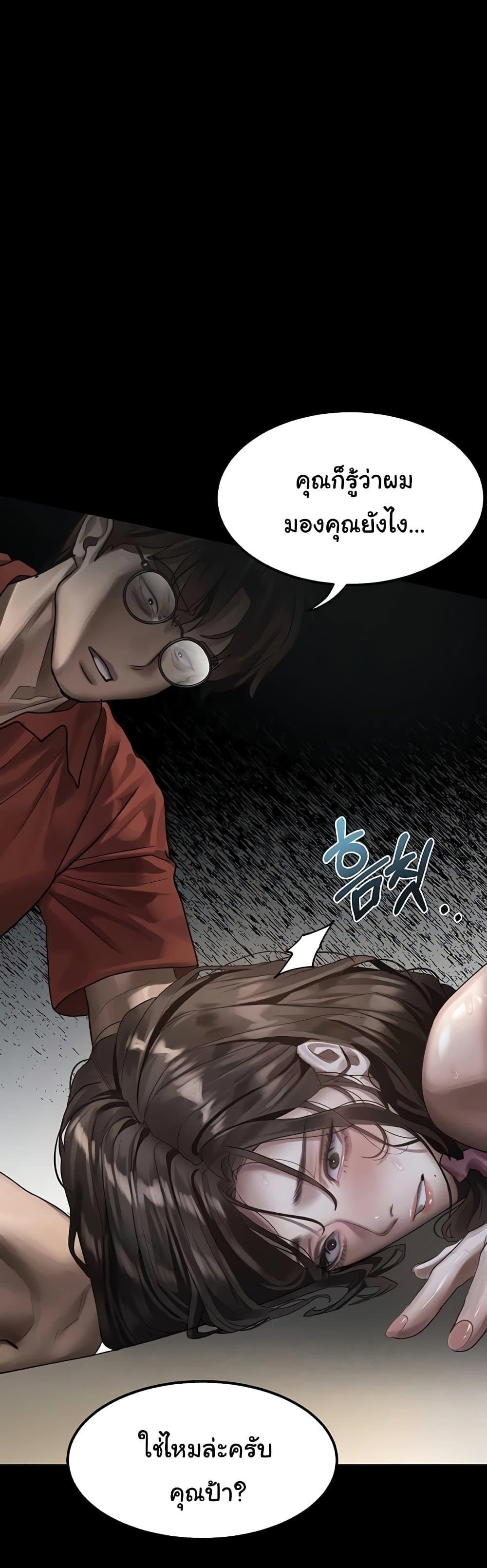 Dirty Talk – Dirty Talk – ตอนที่ 33 หน้า 24