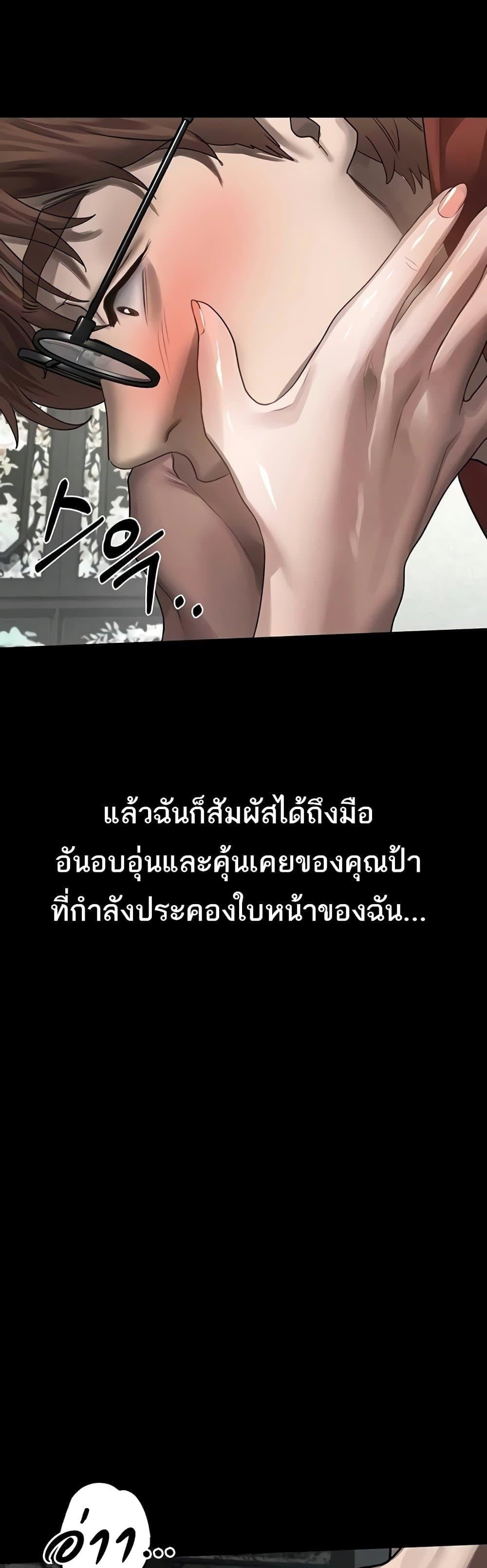 Dirty Talk – Dirty Talk – ตอนที่ 33 หน้า 55