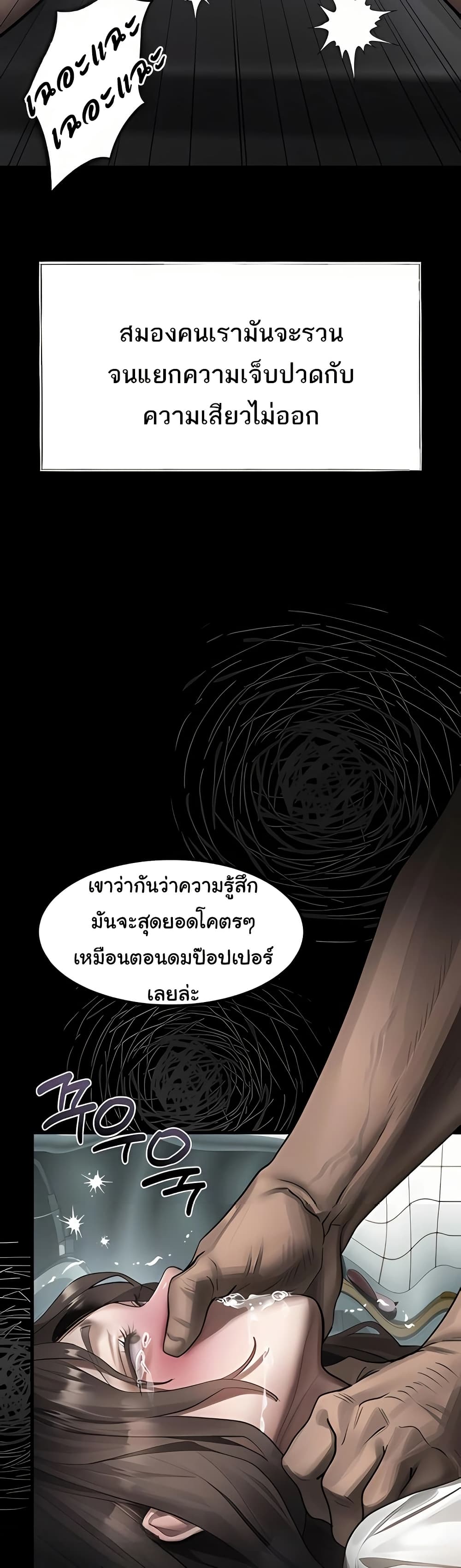 Dirty Talk – Dirty Talk – ตอนที่ 36 หน้า 19