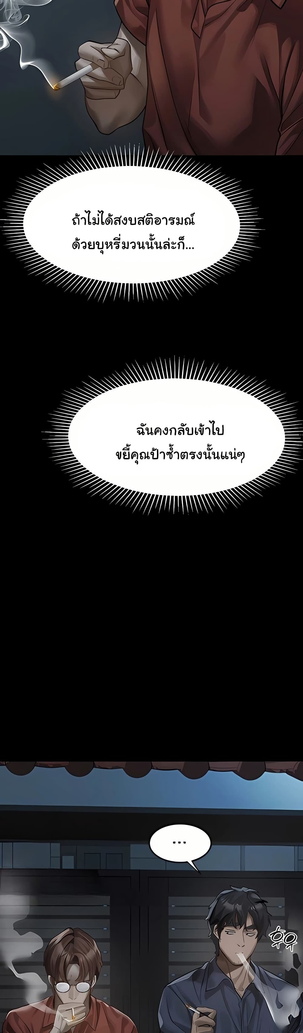 Dirty Talk – Dirty Talk – ตอนที่ 36 หน้า 40