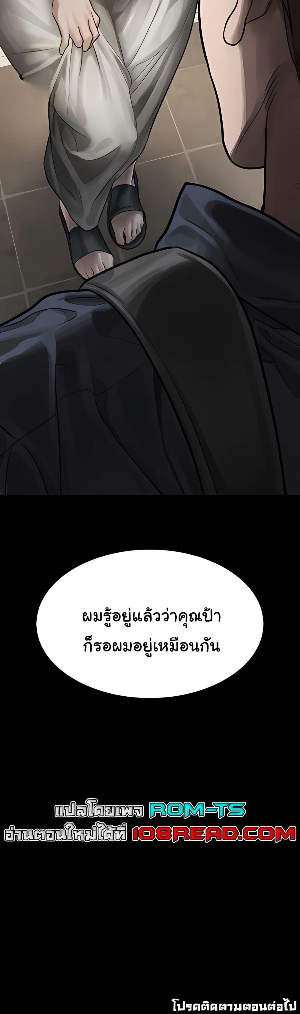 Dirty Talk – Dirty Talk – ตอนที่ 36 หน้า 60