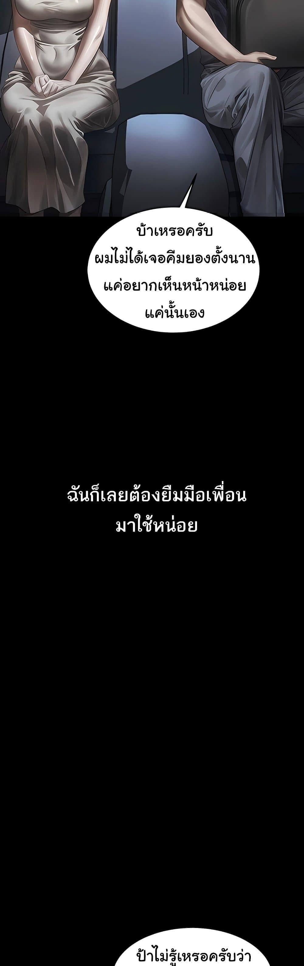 Dirty Talk – Dirty Talk – ตอนที่ 37 หน้า 10