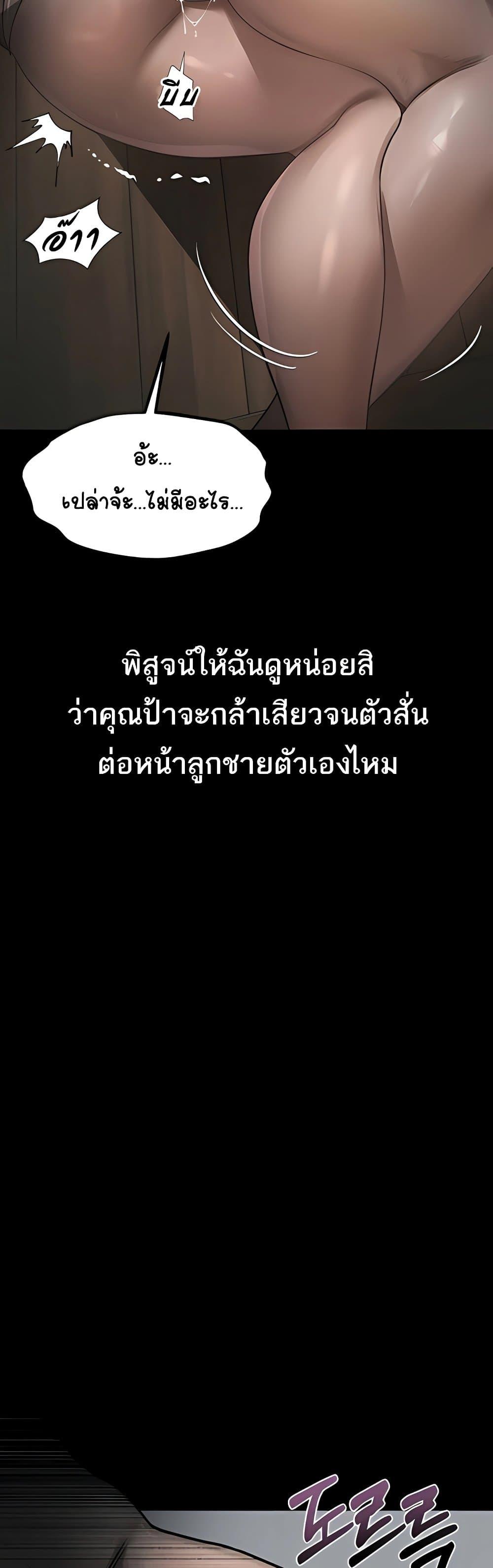 Dirty Talk – Dirty Talk – ตอนที่ 37 หน้า 47