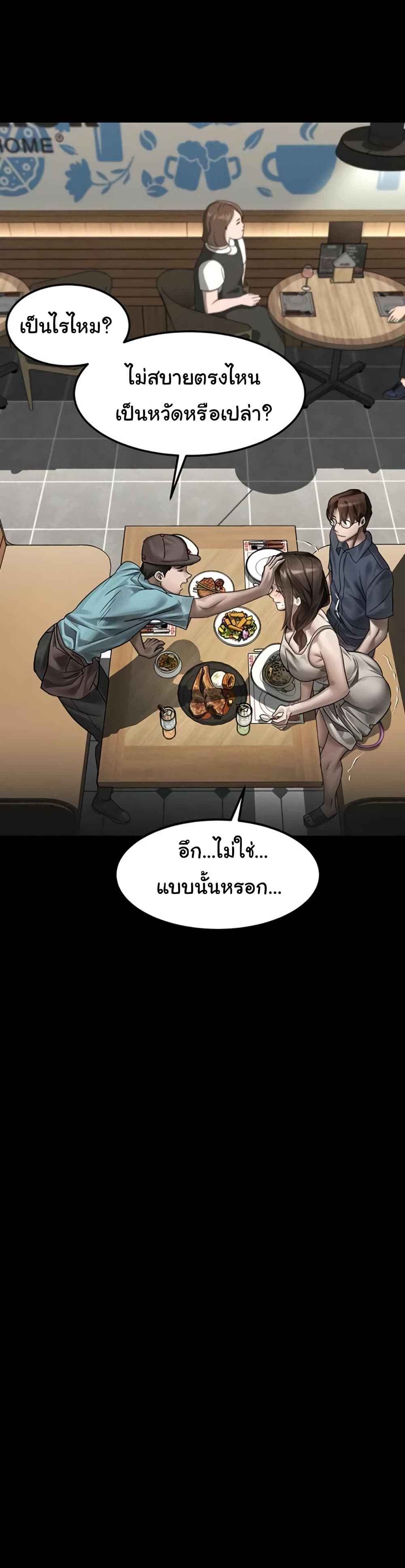 Dirty Talk – Dirty Talk – ตอนที่ 38 หน้า 3