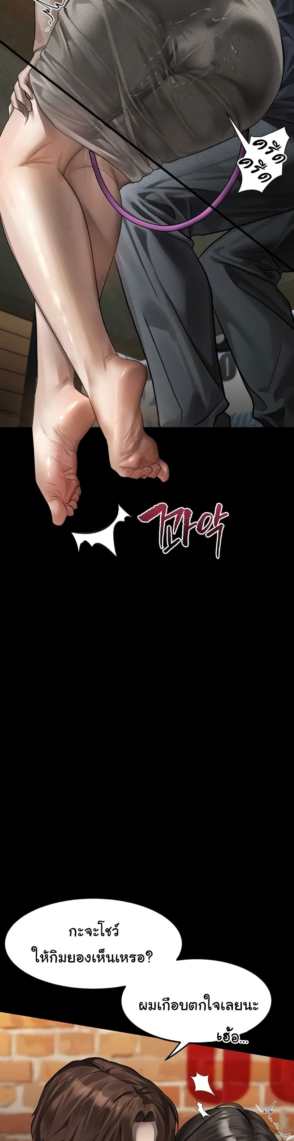 Dirty Talk – Dirty Talk – ตอนที่ 38 หน้า 7